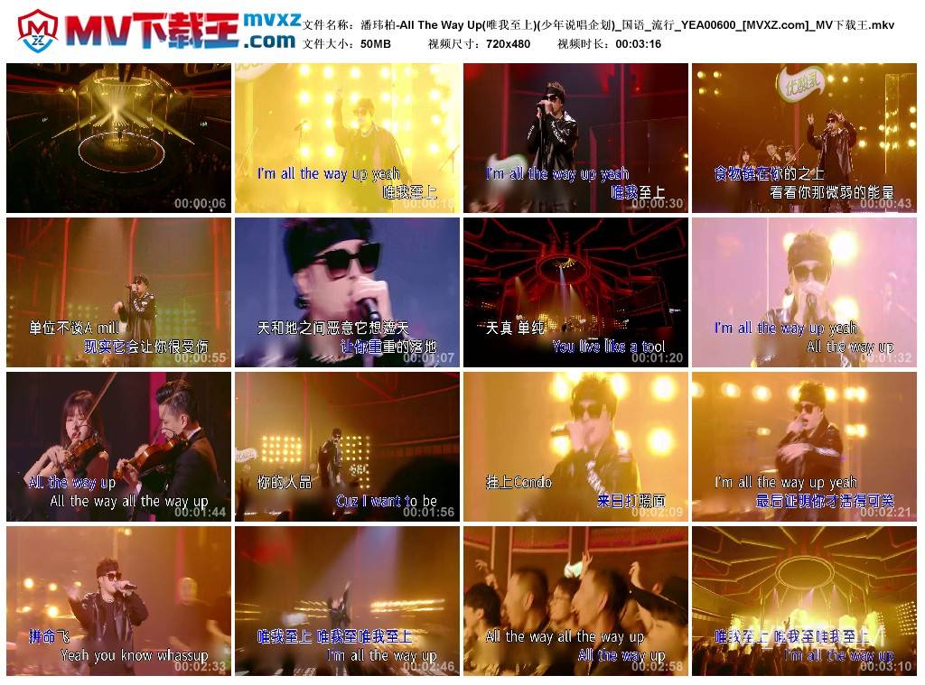 潘玮柏-All The Way Up(唯我至上)(少年说唱企划)_国语_流行_YEA00600